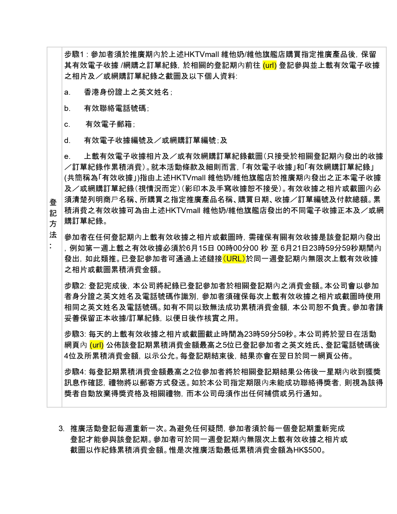 HKTVmall T&C Page 3
