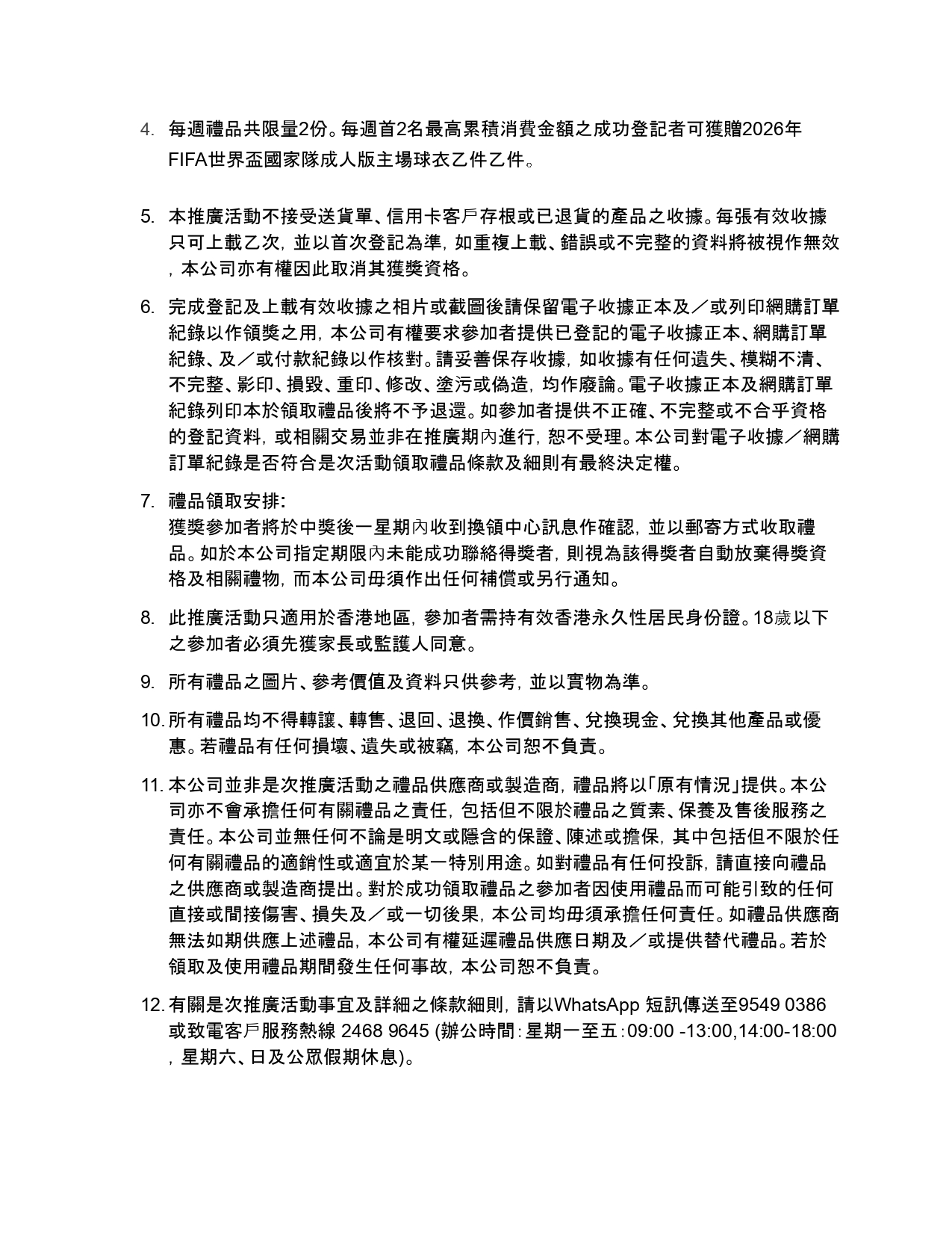 HKTVmall T&C Page 4